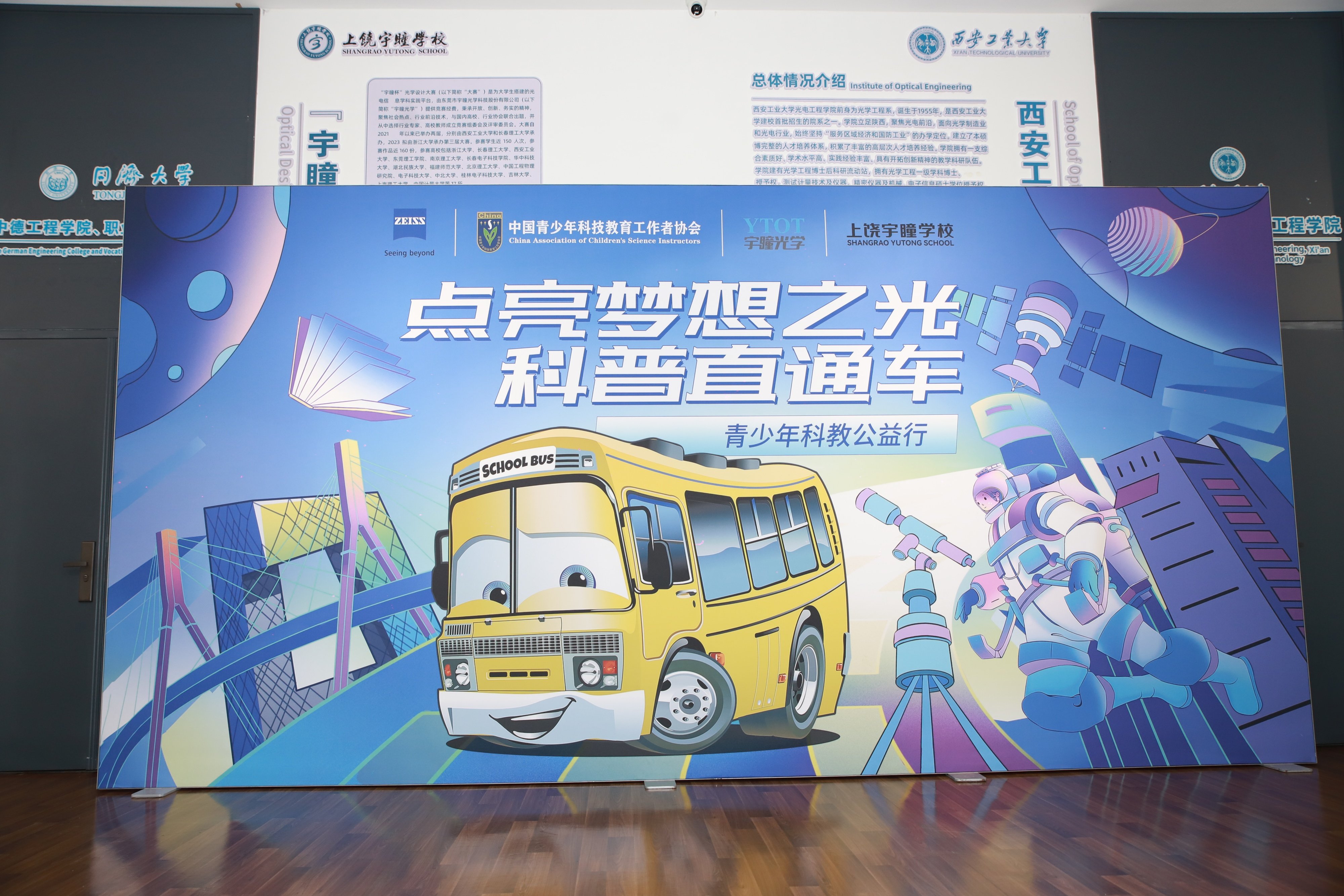 蔡司“科普直通車”上饒首站活動在上饒宇瞳學(xué)校盛大啟幕
